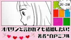 オバサンと言われても結婚したい！ 「20-2話」｜帰したくない！！