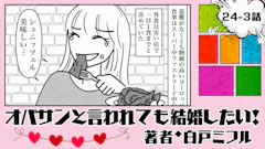 オバサンと言われても結婚したい！ 「24-3話」｜スイスの物価、高すぎる…
