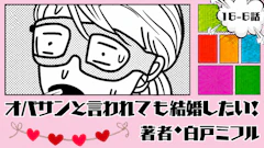 オバサンと言われても結婚したい! 「16-6話」|いざダイビングへ!!