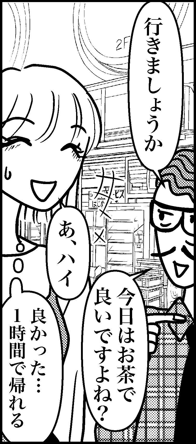 オバコン-23-2-3