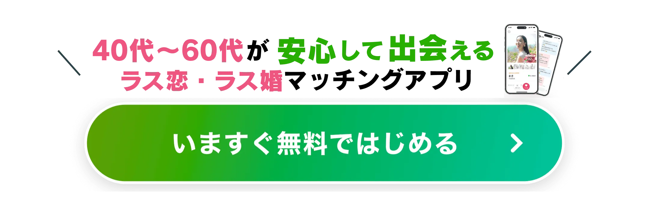 ラス恋CVバナー