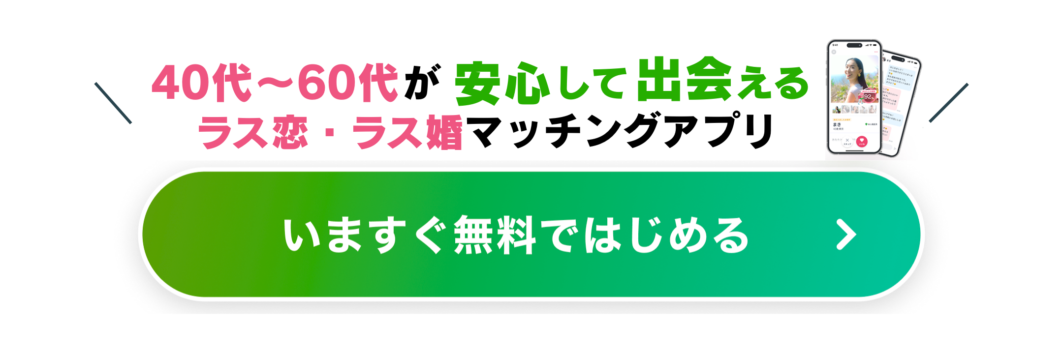 ラス恋CVバナー