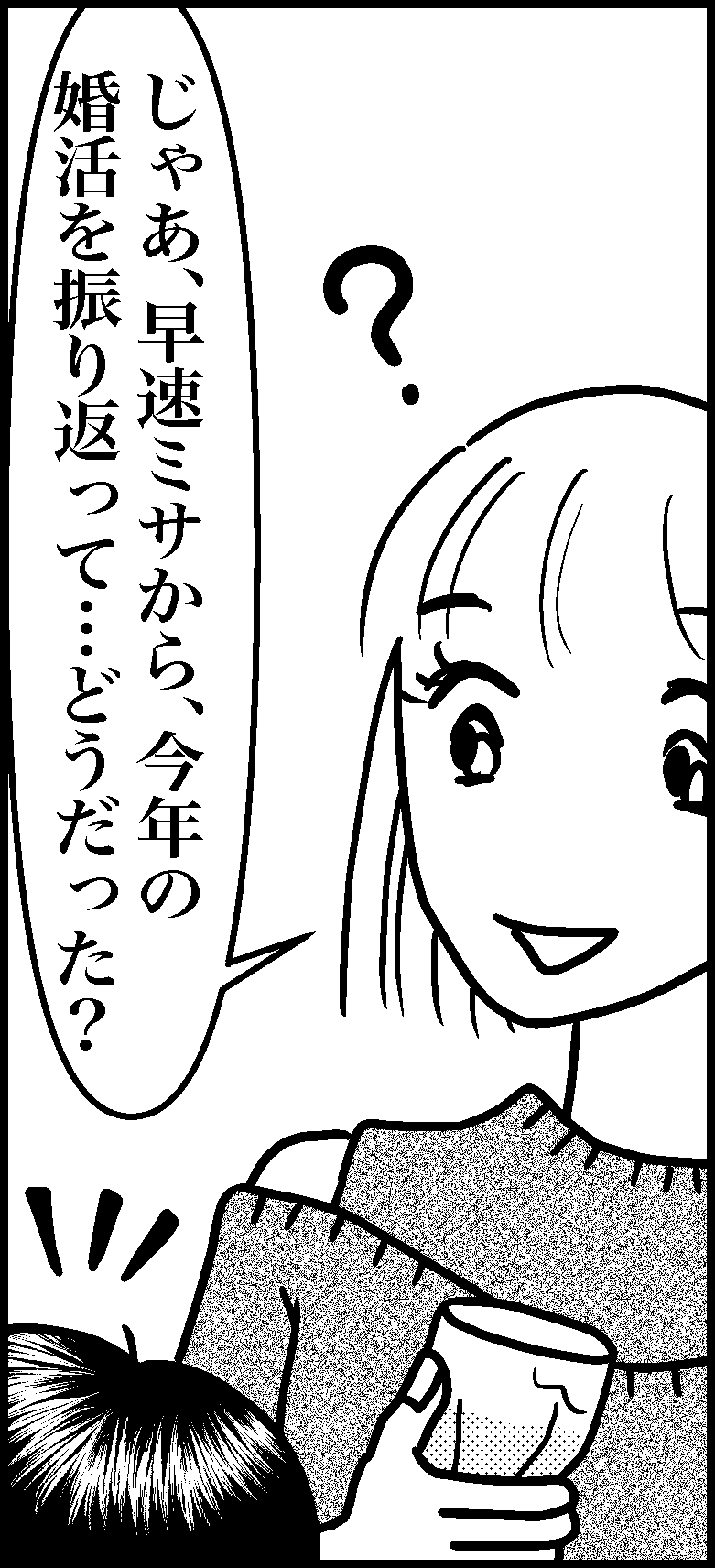オバ婚13-1-5