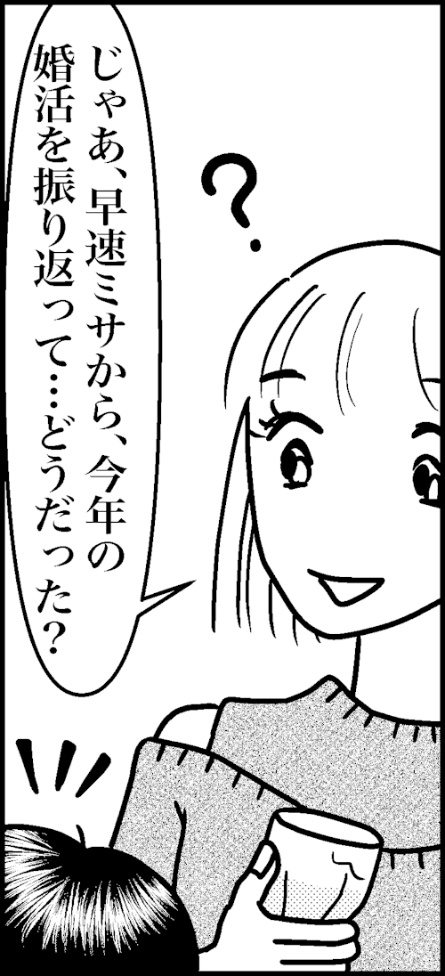 オバ婚13-1-5