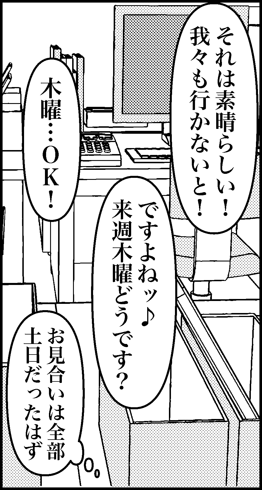 オバコン-25-6-4