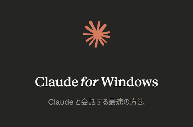 Claude for Windows(Cowork)をインストールしてみた — 開発者モード有効化からセットアップまで