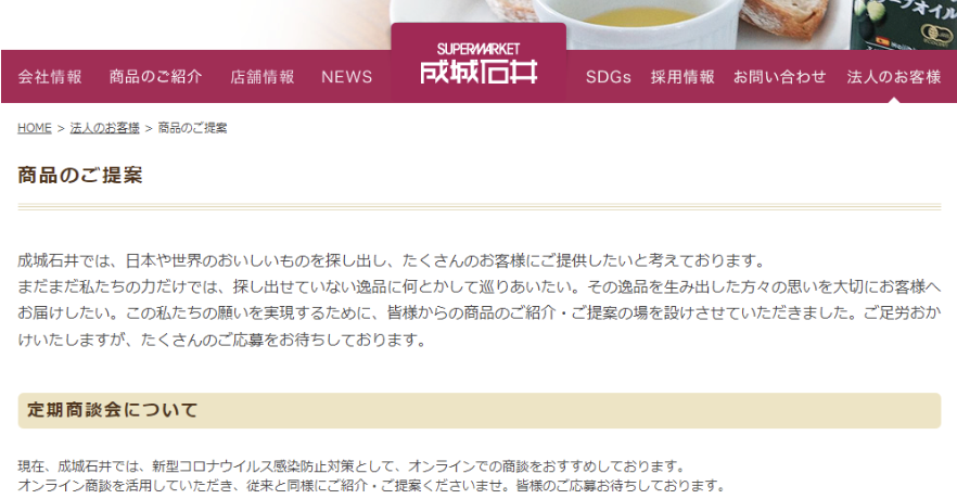 ネット上で取引先を募集している店を探す