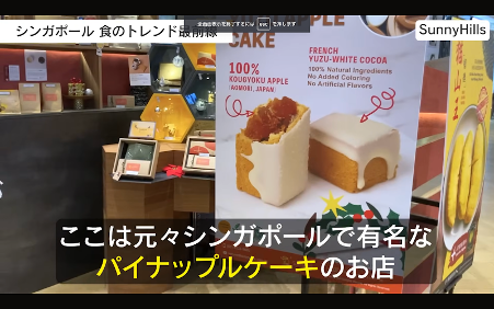 パイナップルケーキ