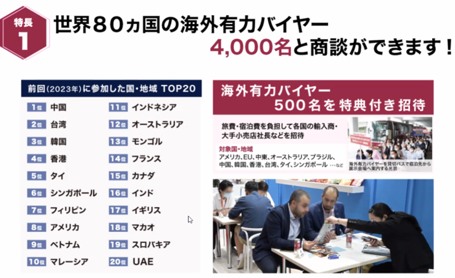 国内展示会について2
