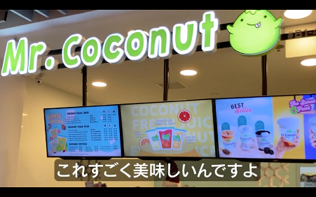 ココナッツ