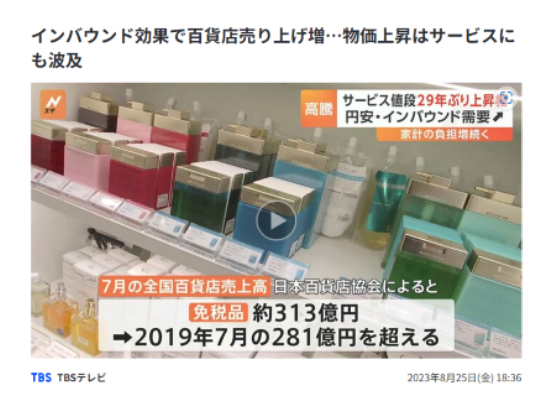 インバウンド消費への対策拡充