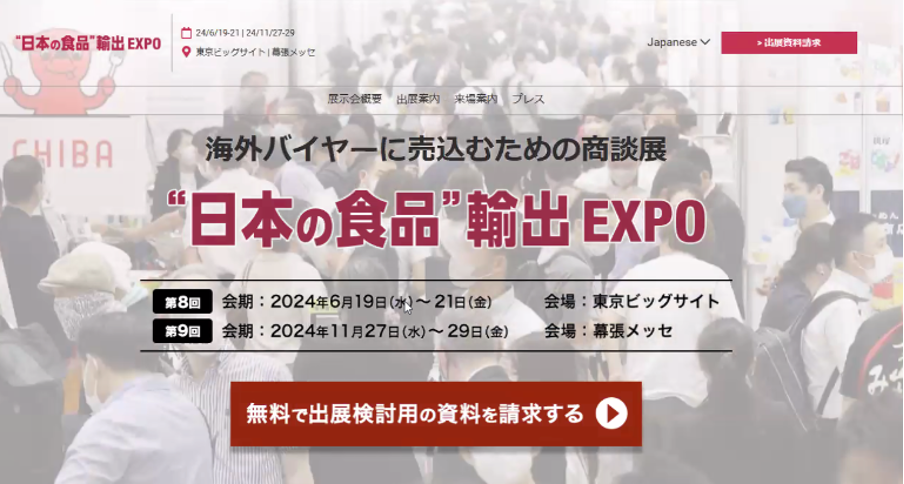 国内展示会について1