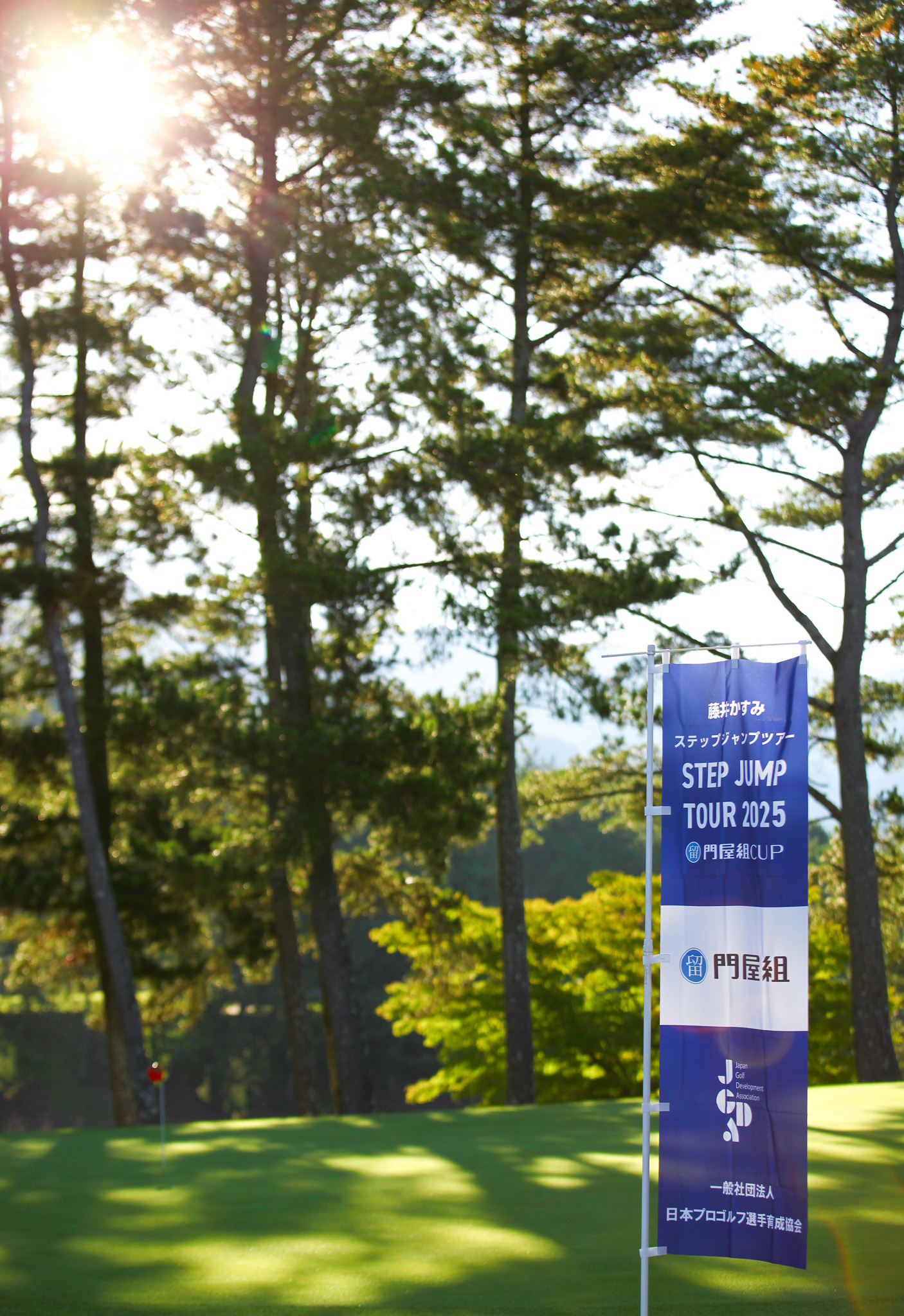 2025シーズン3戦 藤井かすみステップジャンプツアー2025 門屋組CUP - 52