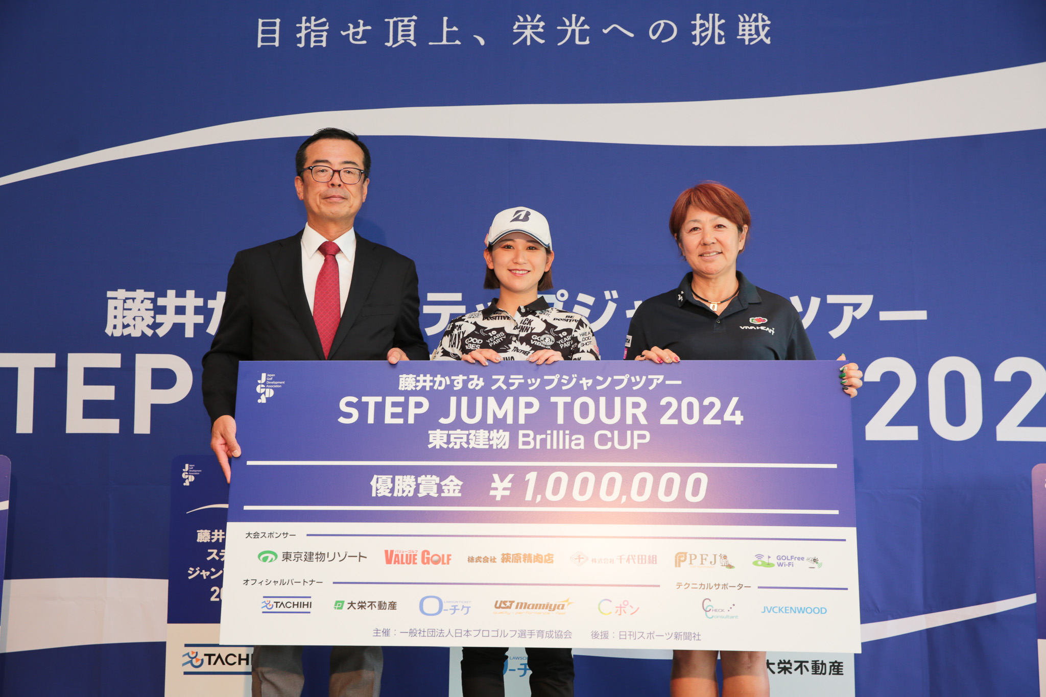 第3戦 藤井かすみステップジャンプツアー2024 東京建物 Brillia CUP - 63