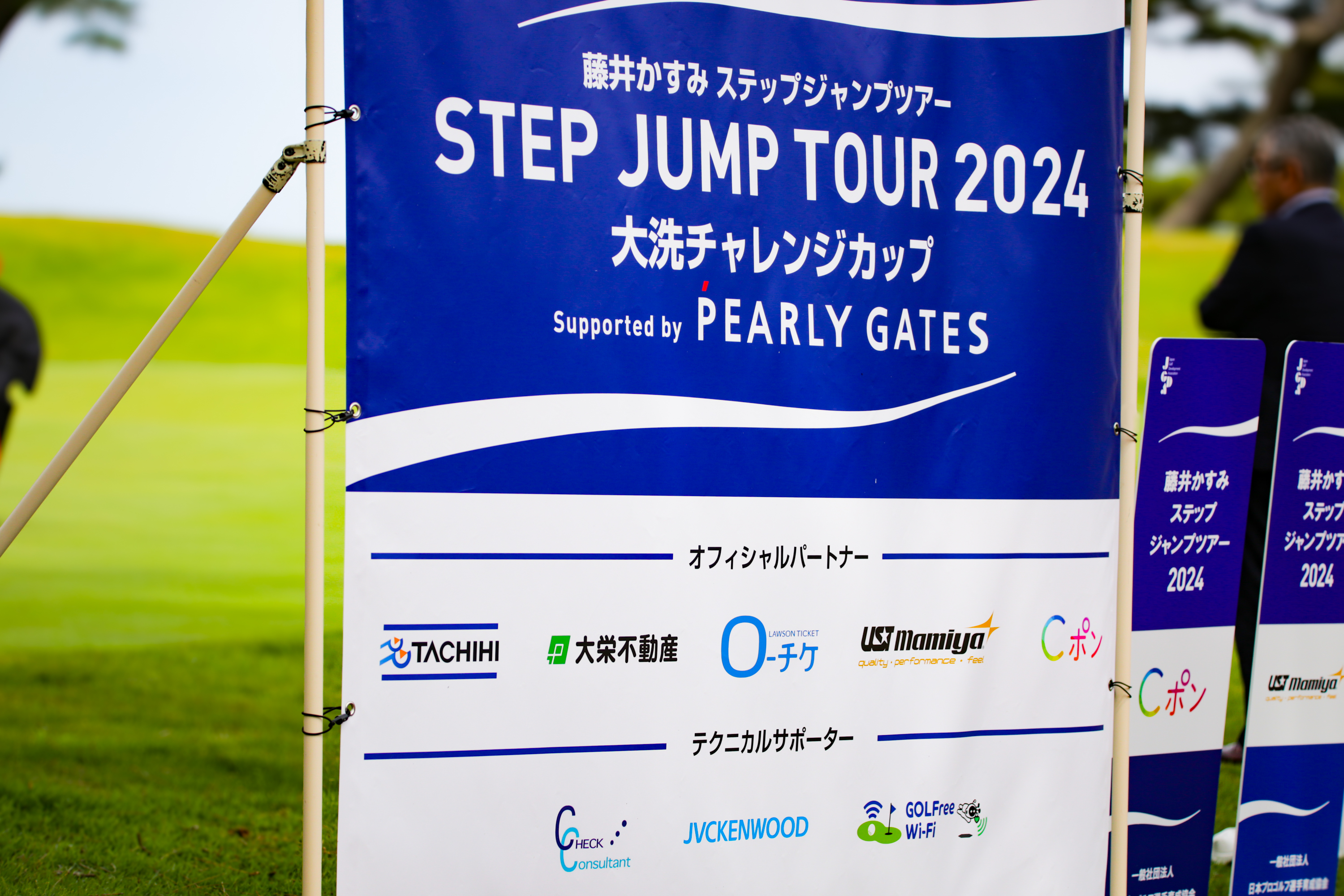 藤井かすみステップジャンプツアー2024 大洗チャレンジカップ supported by PEARLY GATES - 74