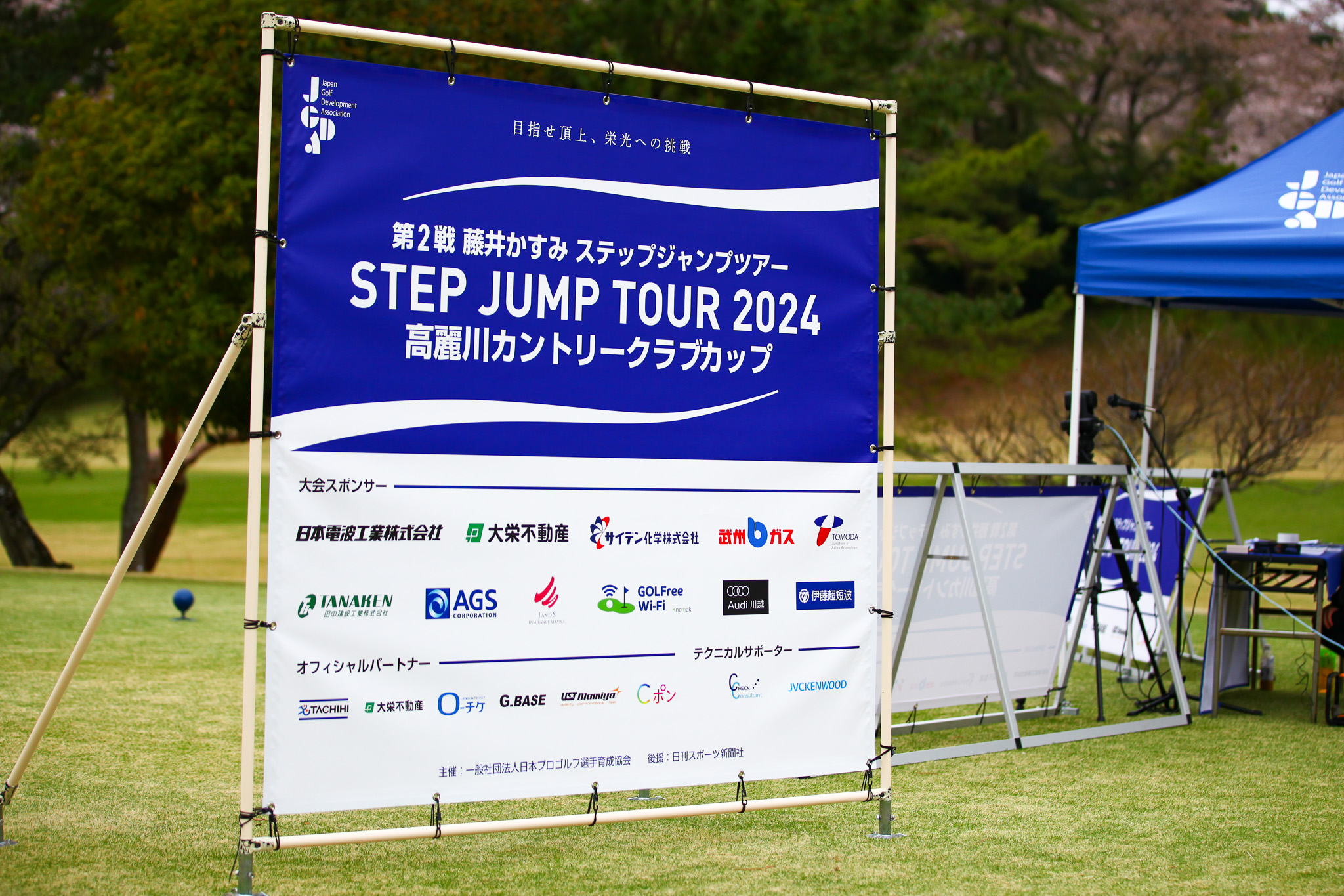 第2戦 藤井かすみステップジャンプツアー2024 高麗川カントリーカップ - 83