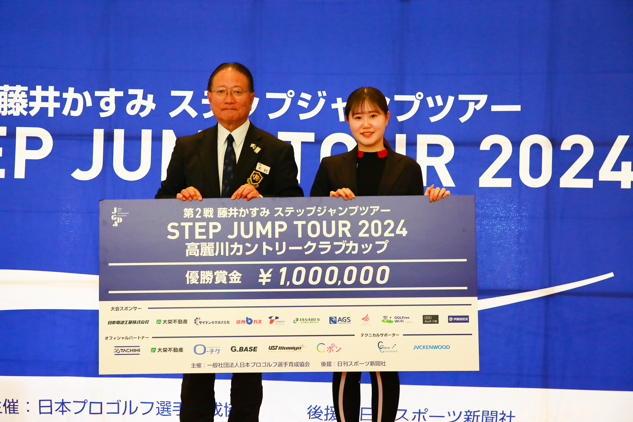 第2戦 藤井かすみステップジャンプツアー2024 高麗川カントリーカップ - 60