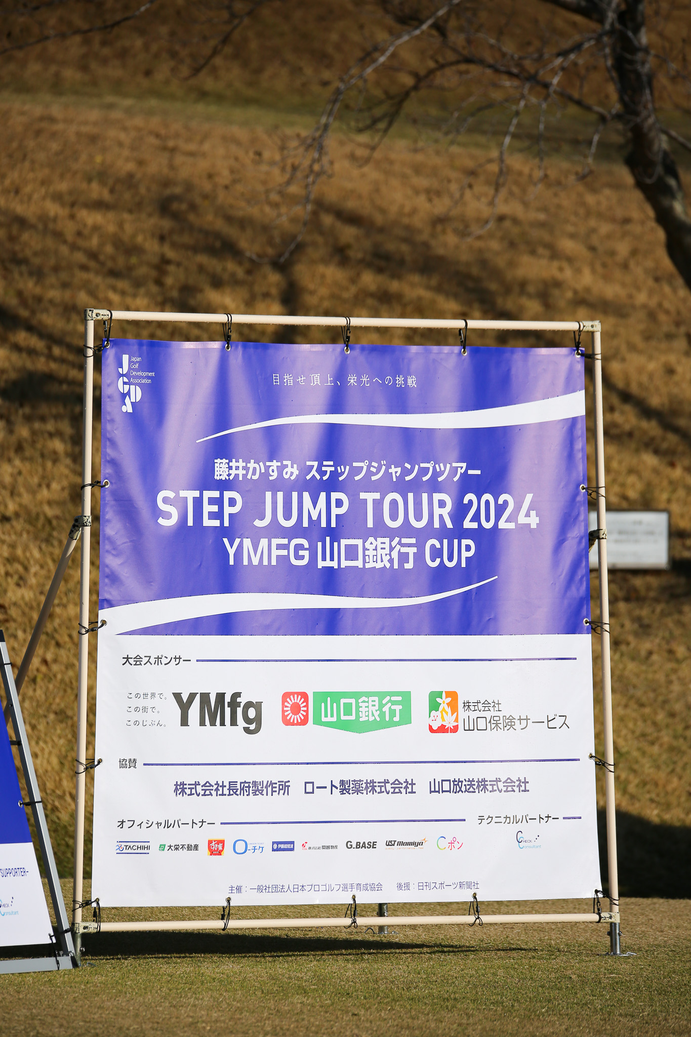 第1戦 藤井かすみステップジャンプツアー2024 YMFG 山口銀行 CUP - 2