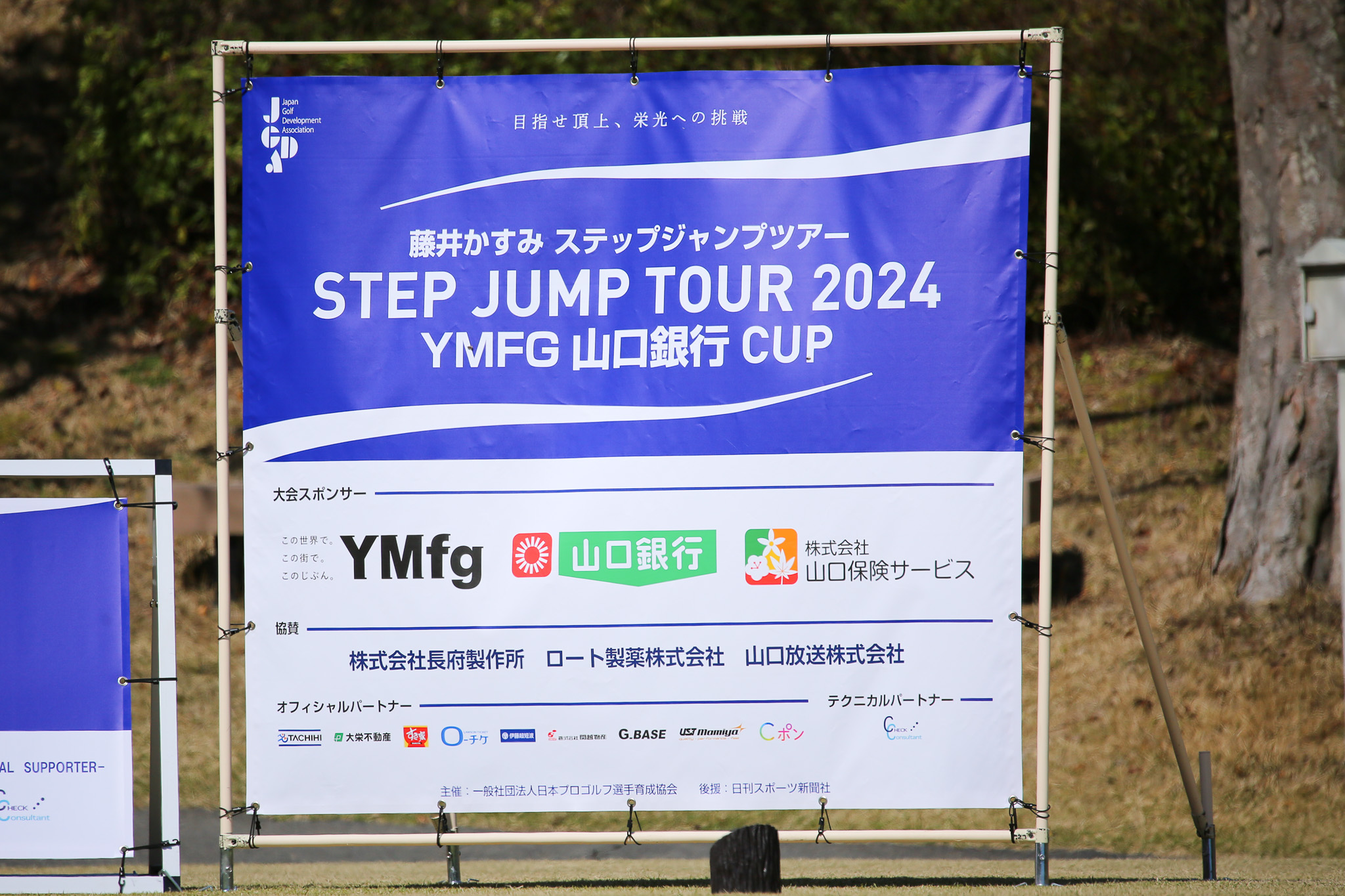 第1戦 藤井かすみステップジャンプツアー2024 YMFG 山口銀行 CUP - 17