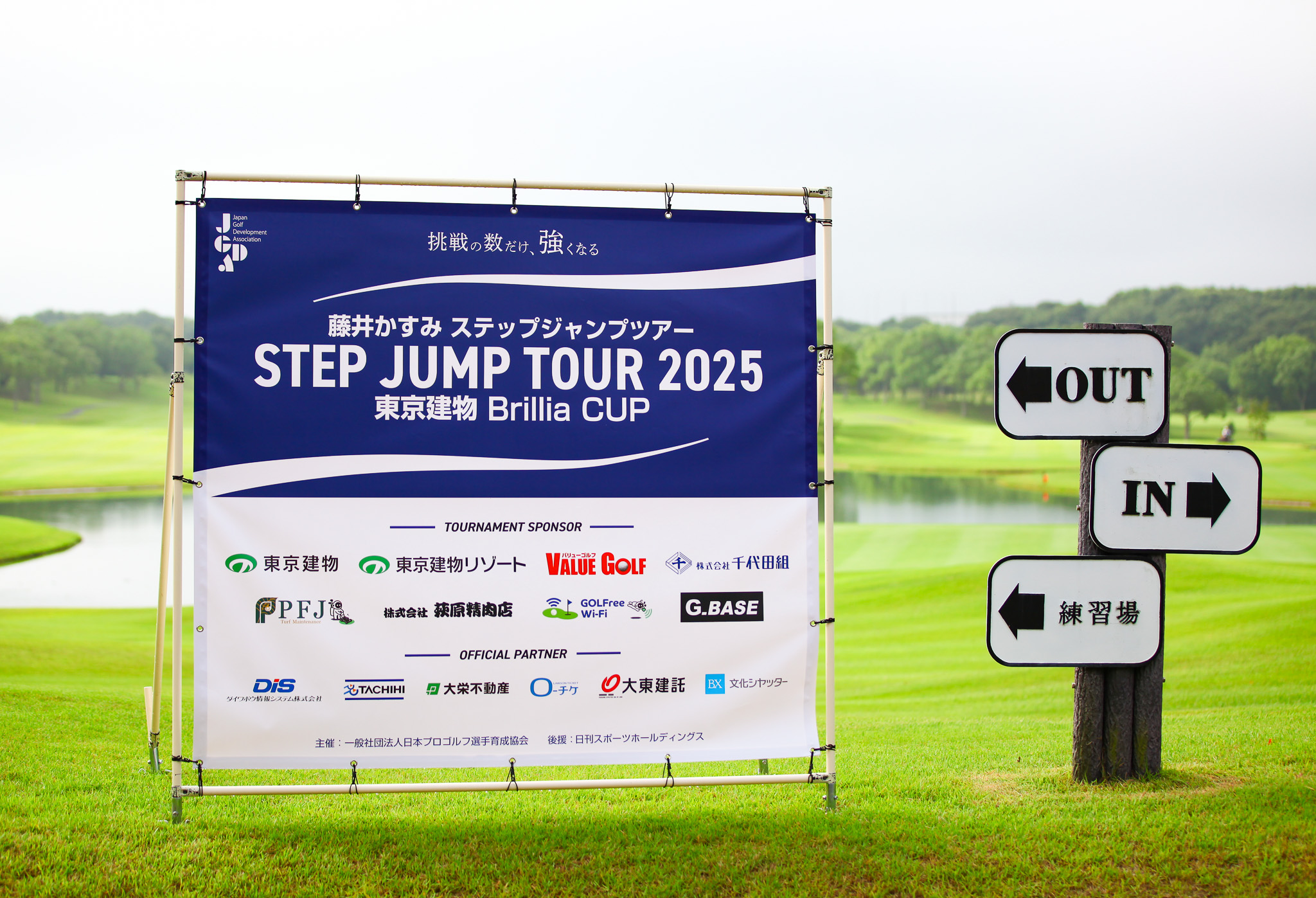 2025シーズン2戦 藤井かすみステップジャンプツアー2025 東京建物Brillia CUP - 43