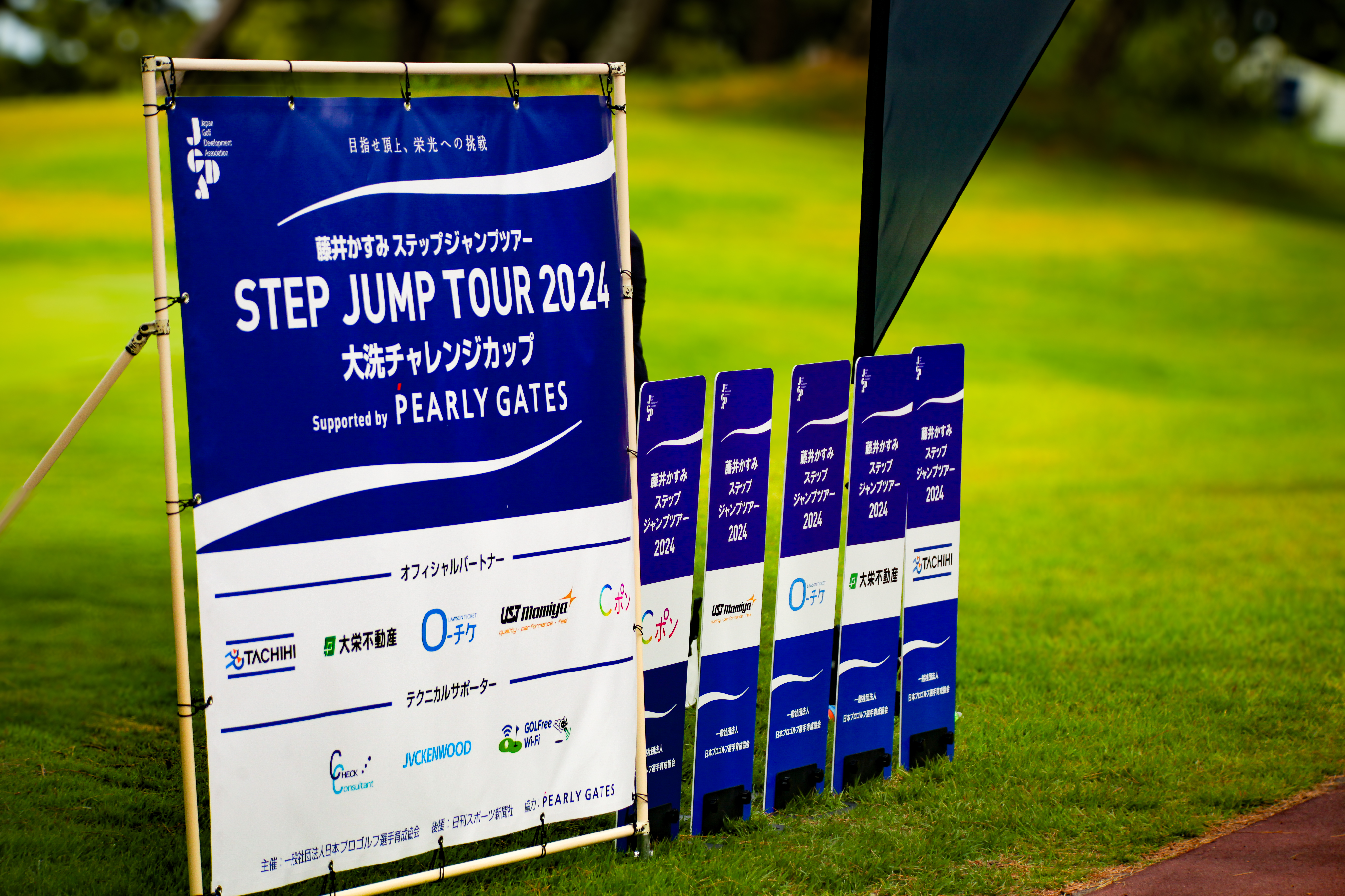 藤井かすみステップジャンプツアー2024 大洗チャレンジカップ supported by PEARLY GATES - 91