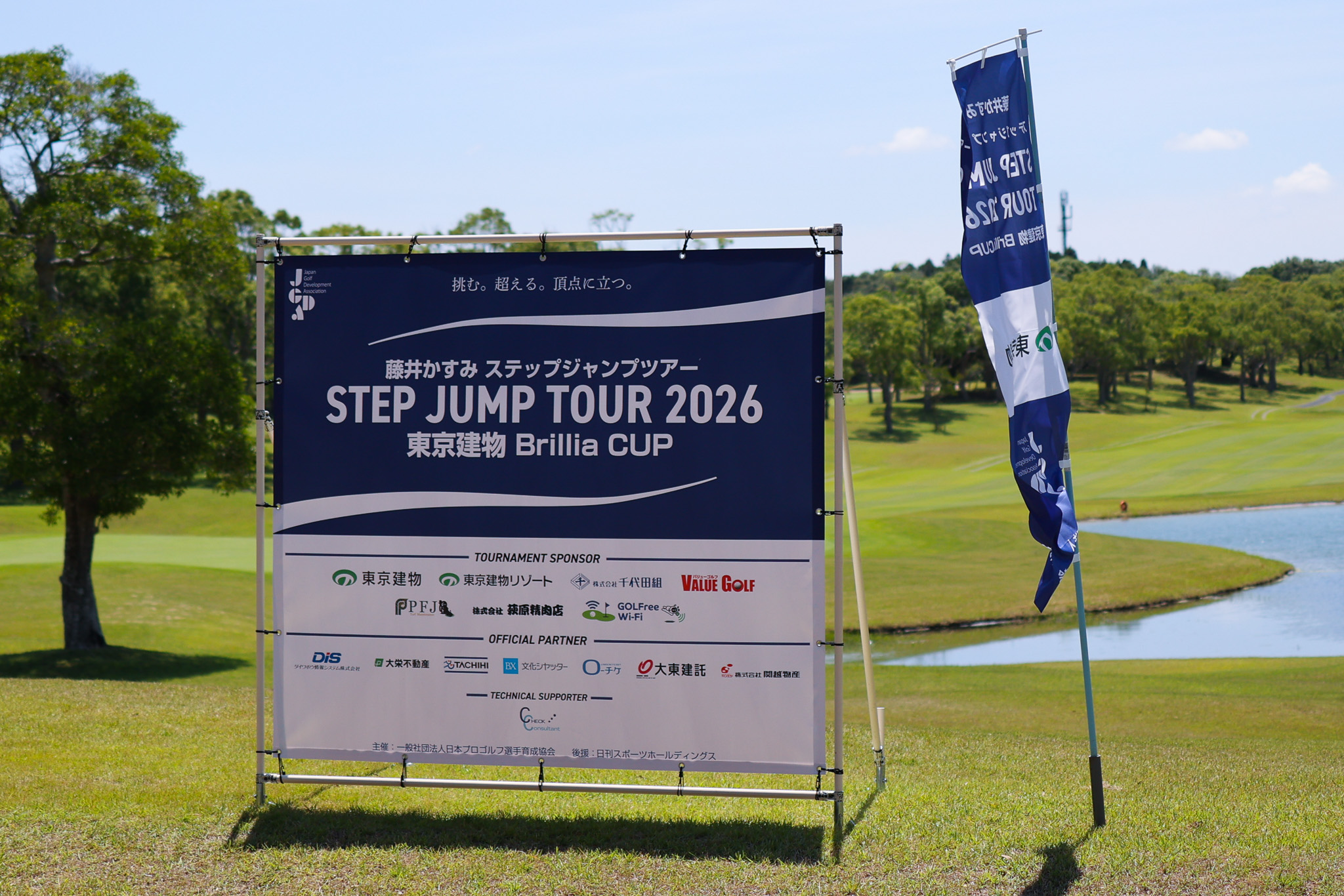第2戦 藤井かすみステップジャンプツアー2026 東京建物 Brillia CUP - 62