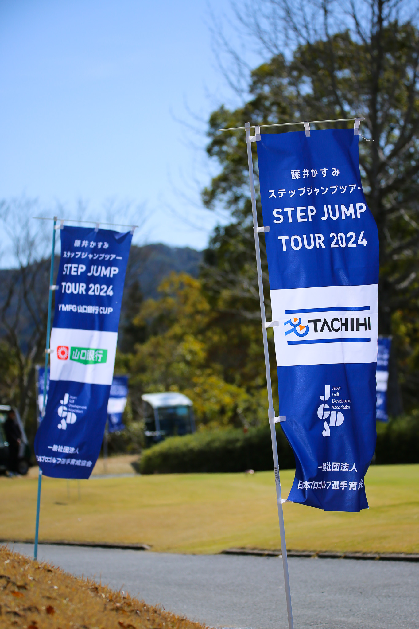 第1戦 藤井かすみステップジャンプツアー2024 YMFG 山口銀行 CUP - 23