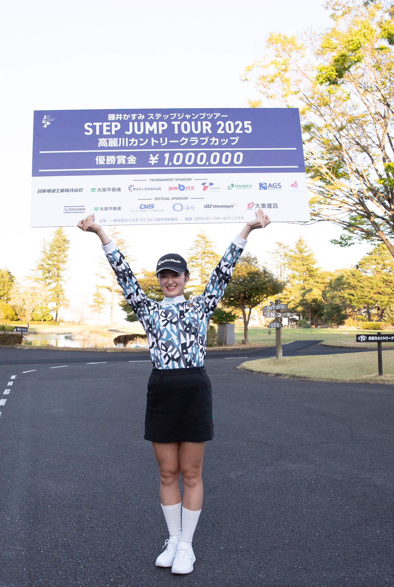 2025シーズン開幕戦 藤井かすみステップジャンプツアー2025 高麗川カントリークラブカップ - 38