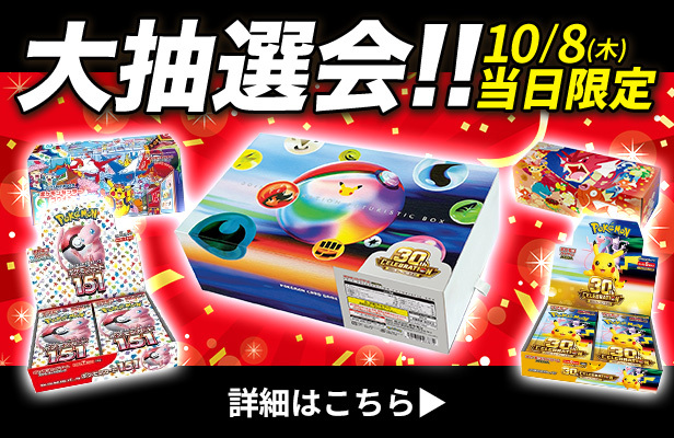 10/8（木）限定！1,000円ごとに抽選券プレゼント｜合計100名様にBOX