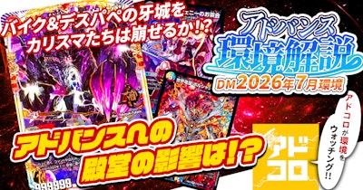 デュエル・マスターズ｜DECK MAKER (デッキメーカー)