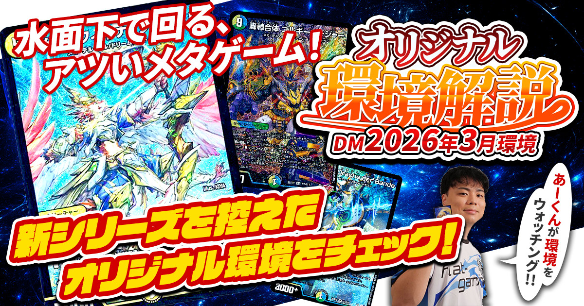 デュエル・マスターズ｜DECK MAKER (デッキメーカー)