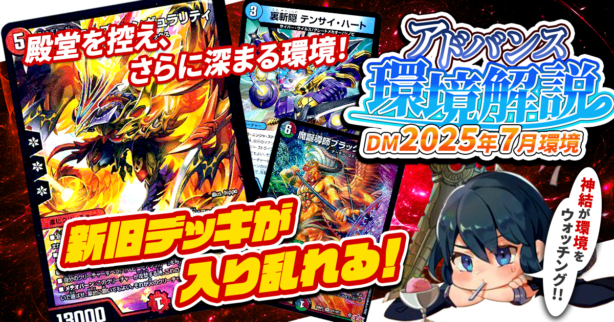 デュエル・マスターズ｜DECK MAKER (デッキメーカー)