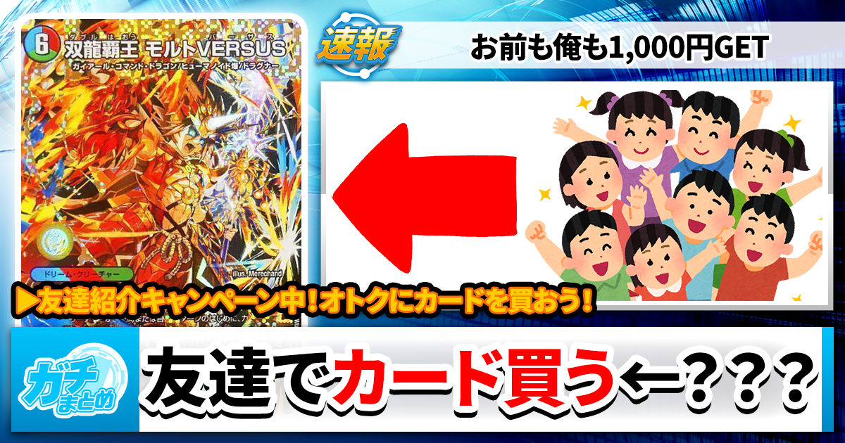 デュエル・マスターズ｜DECK MAKER (デッキメーカー)