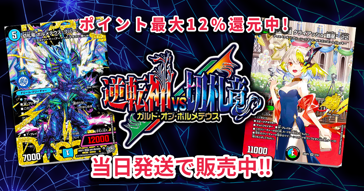 デュエマ デュエルマスターズ 引退品 8デッキ 作成可能 デュエル・マスターズ｜DECK MAKER (デッキメーカー)