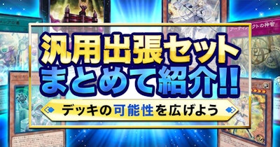 遊戯王｜DECK MAKER (デッキメーカー)
