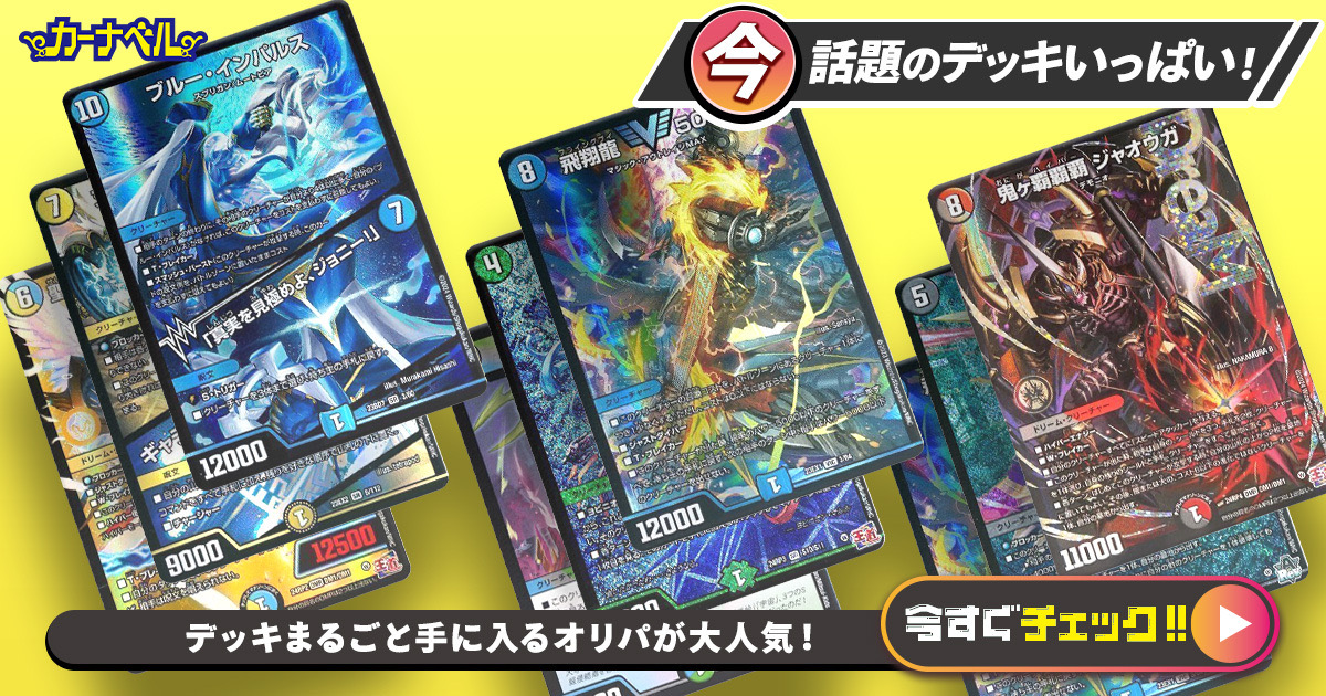 デュエルマスターズ デッキ デュエマ 赤黒ゼニス デッキ デュエマ デュエルマスターズ 赤黒緑ブライゼニス