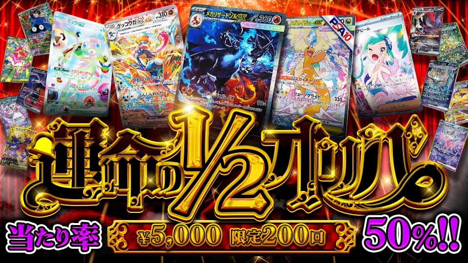 ポケカ】150円から参加OK！限定オリパ3種を手に入れろ！【10/10
