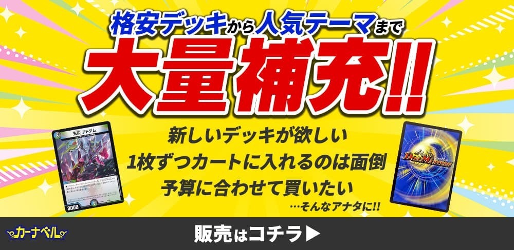 デュエル・マスターズ｜DECK MAKER (デッキメーカー)