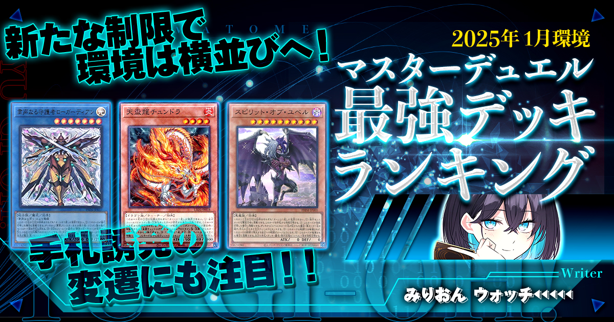 遊戯王｜DECK MAKER (デッキメーカー)