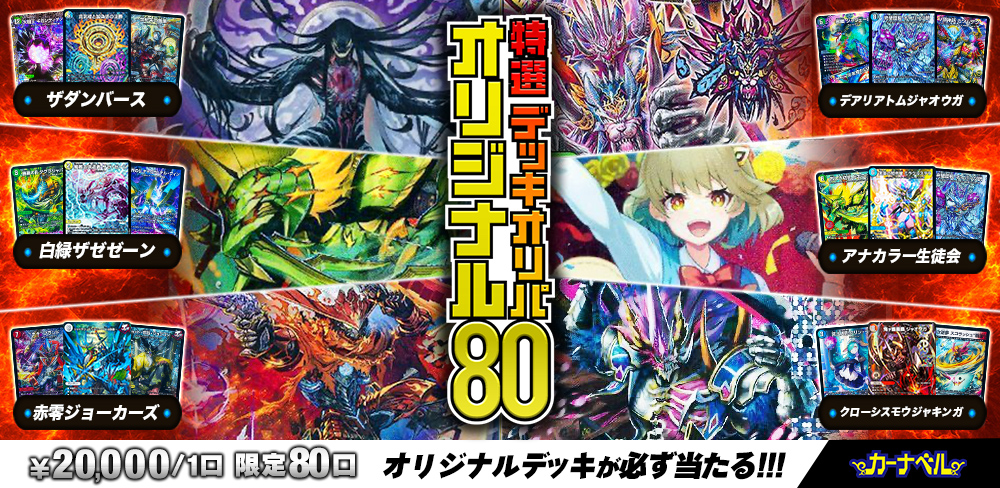デュエル・マスターズ｜DECK MAKER (デッキメーカー)