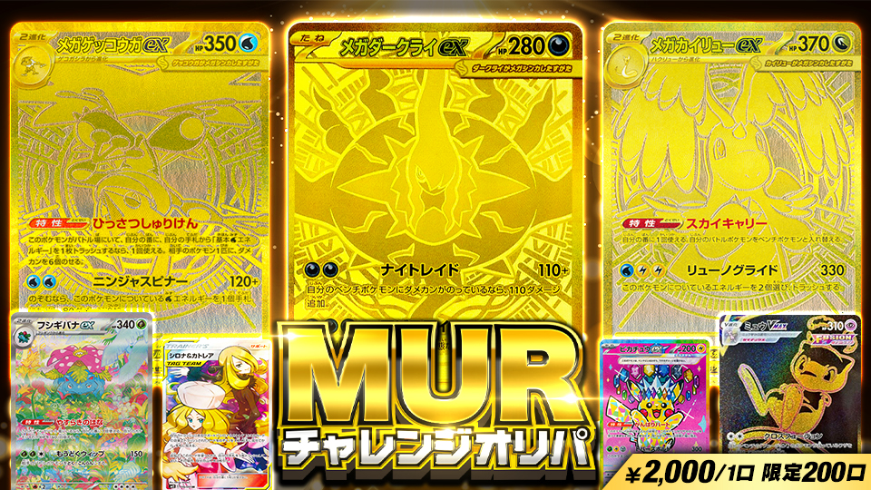 ポケカ】150円から参加OK！限定オリパ3種を手に入れろ！【10/10