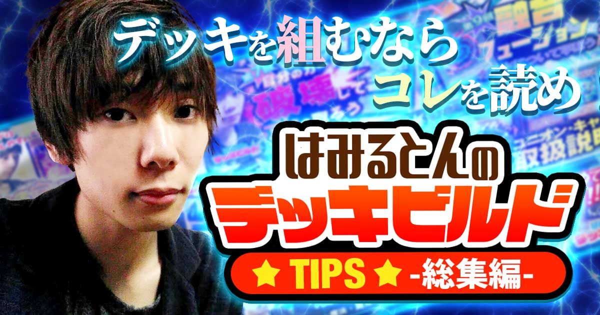 遊戯王｜DECK MAKER (デッキメーカー)