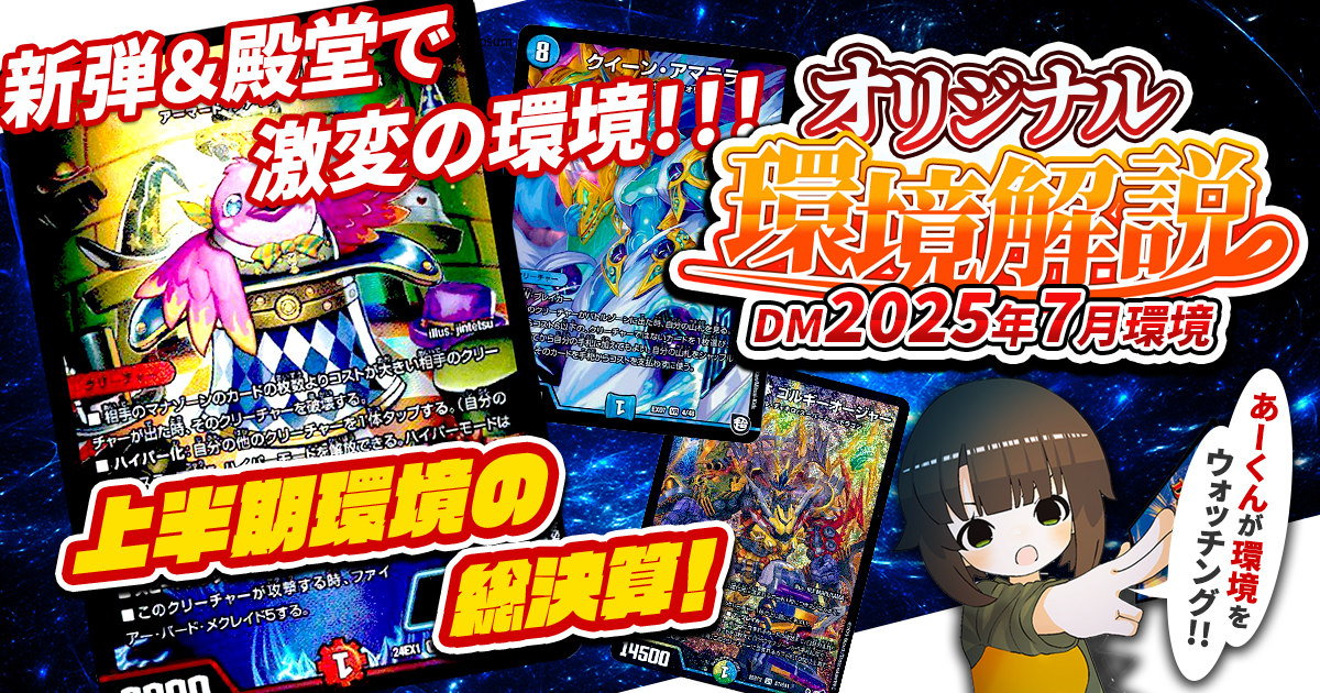 デュエル・マスターズ｜DECK MAKER (デッキメーカー)