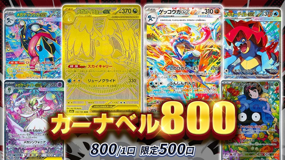 ポケモンカード通販・販売】ならカーナベル | 納得価格・新弾即入荷