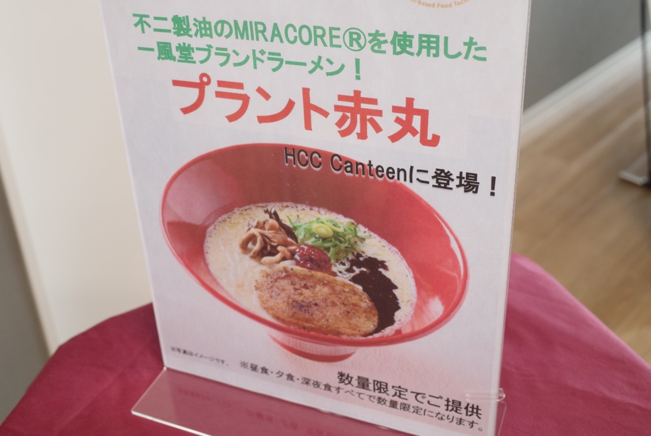 《特別イベント》社員食堂で一風堂プラントベースラーメンが…！？