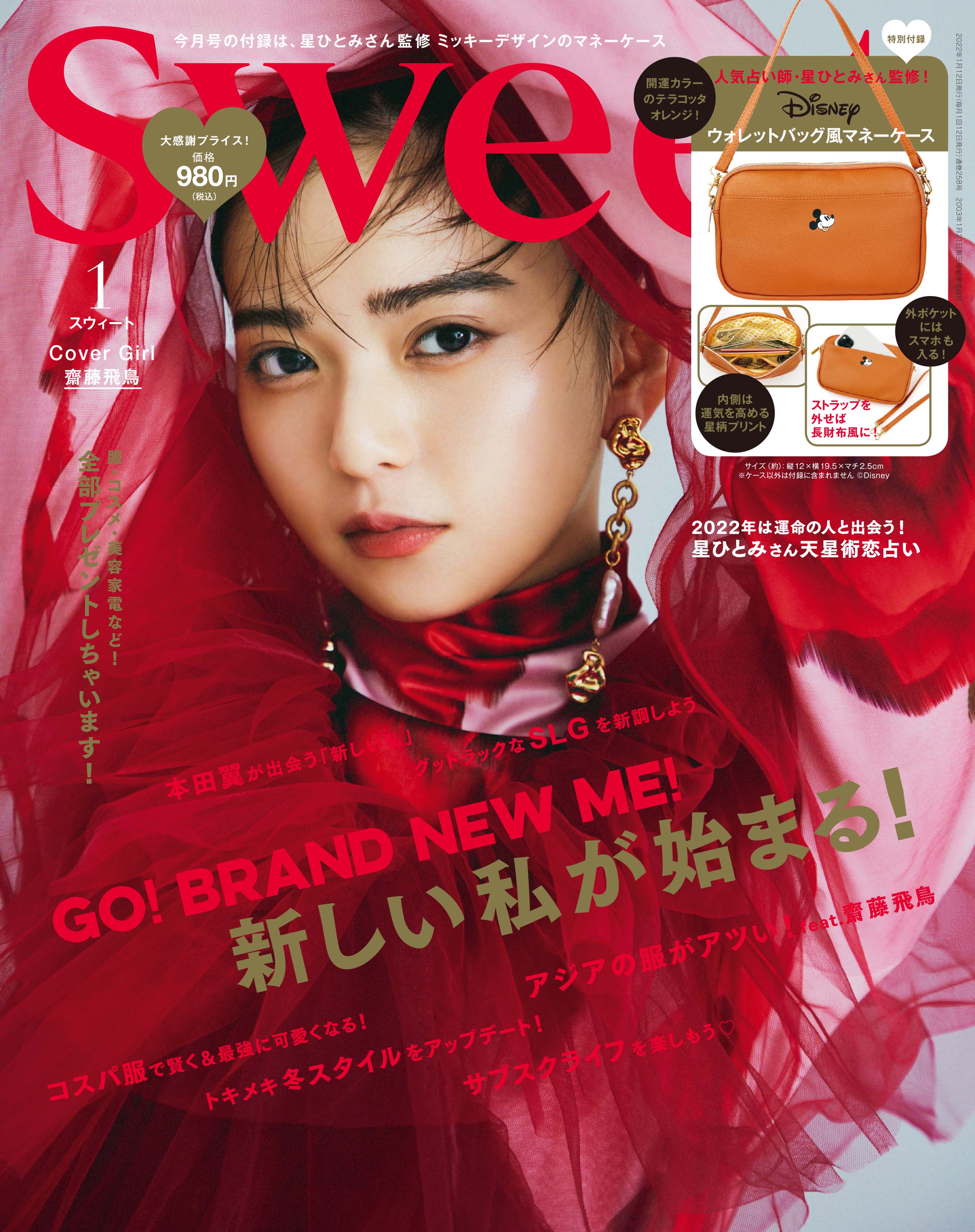 販売 雑誌 掲載 服