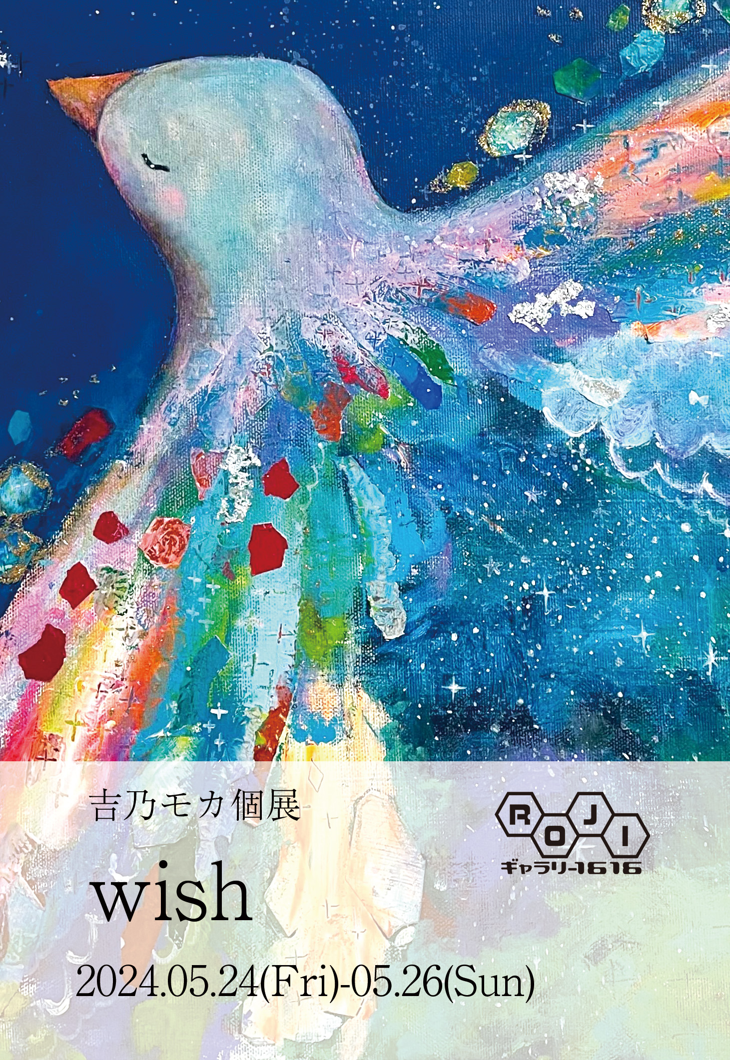 野村佳代 原画 作品 絵画 美術 水彩画 抽象画 （野村佳代 原画
