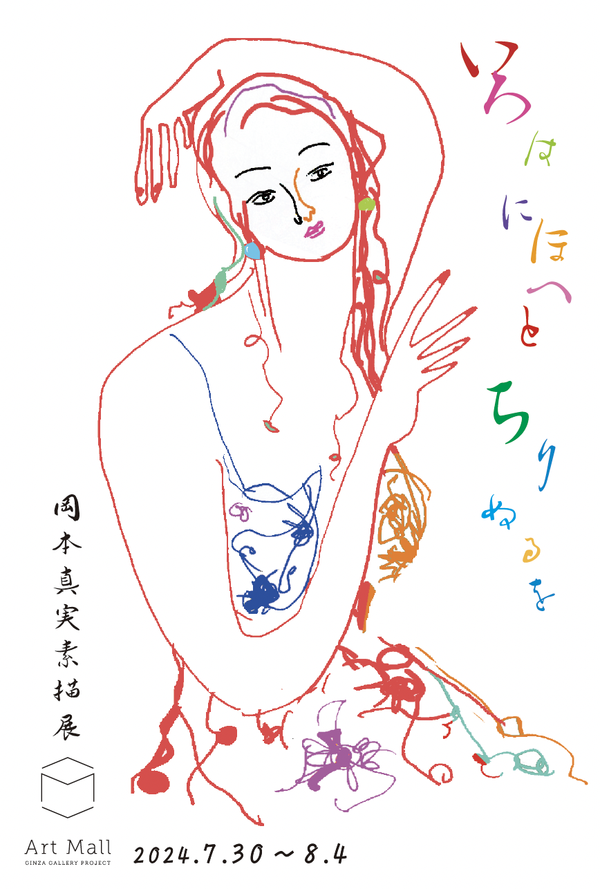2024年100人100点絵画入賞 Piero Hearts 恋するふたり 111周年記念式典のつづき✨✨ ⁡ 式典ではなんと！ 2部で 月組
