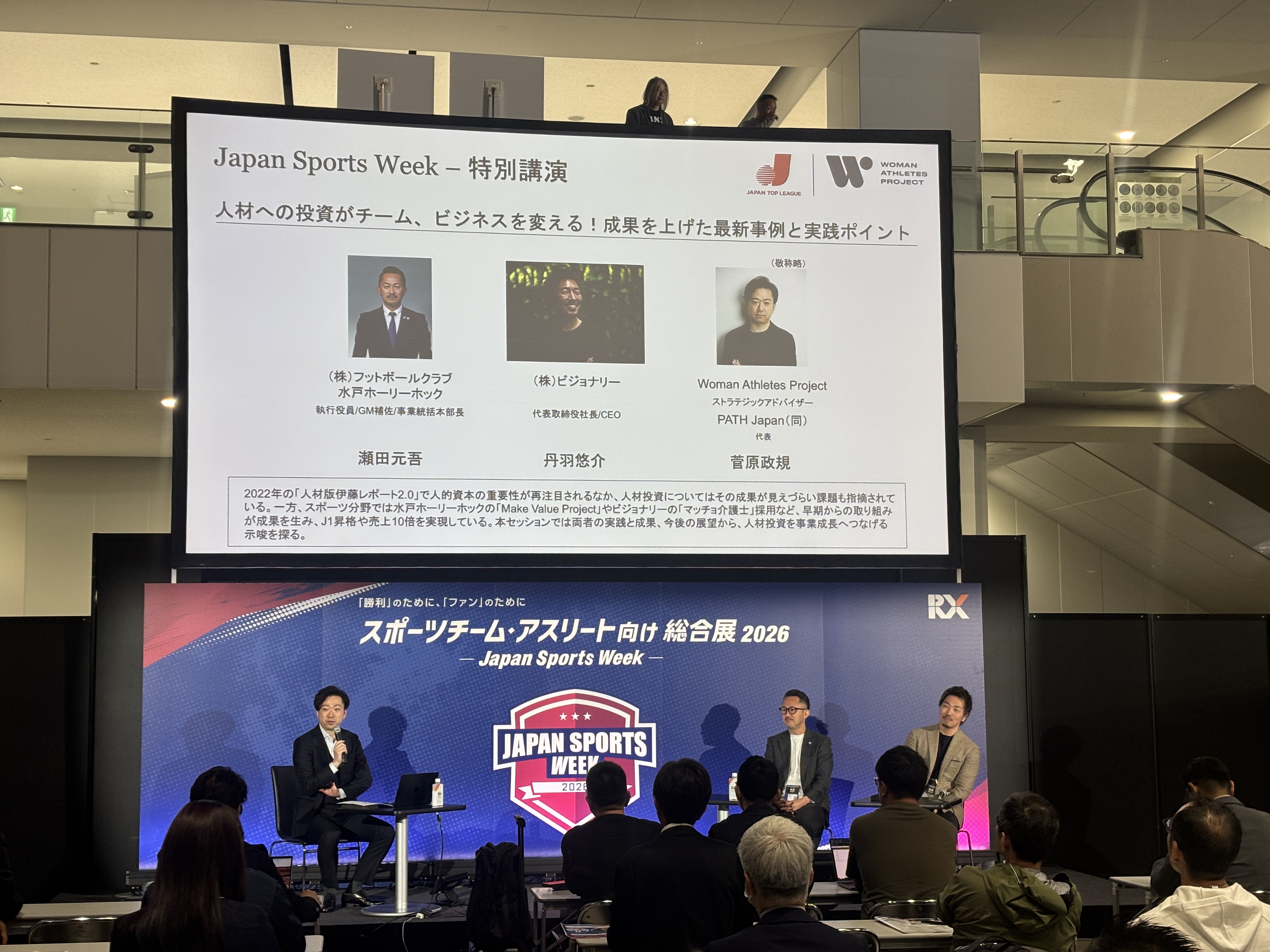 Japan Sports Week 2026」にて特別講演を行いました｜お知らせ｜一般