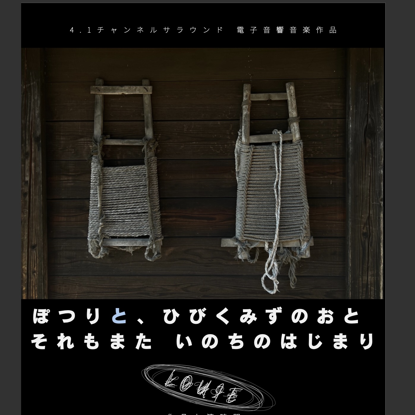 立体音響ミュージアム